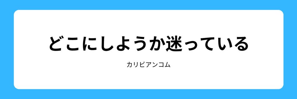 そのアダルトサイトにするか迷っている