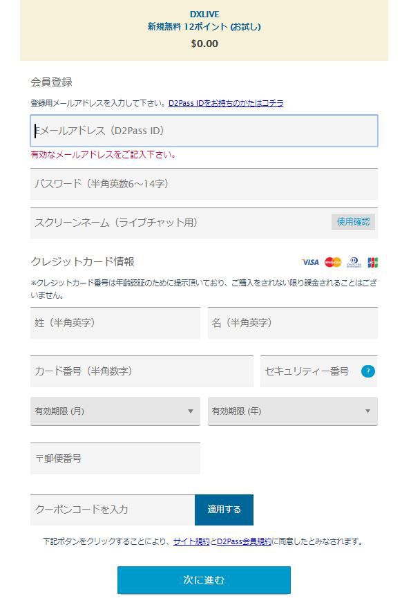 会員登録と決済画面